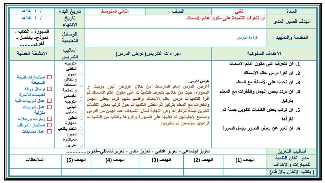 تحضير لغتي الصف الثاني المتوسط فكرية الفصل الأول تحضير لغتي الصف الثاني المتوسط فكرية الفصل الأول