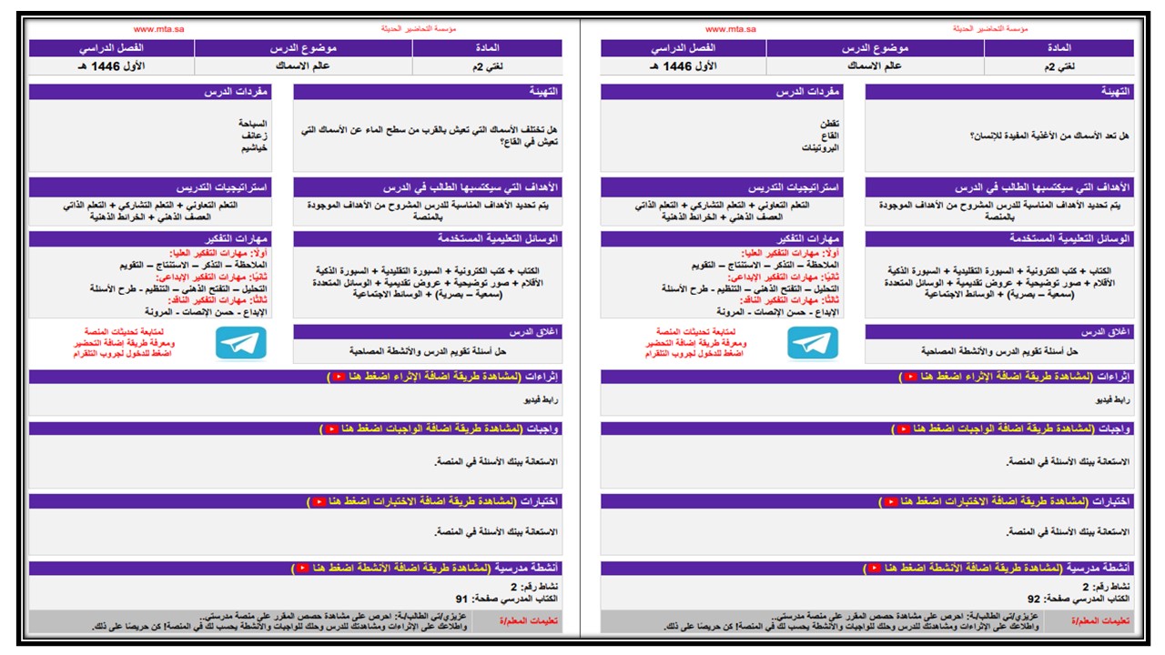 تحضير لغتي الصف الثاني المتوسط فكرية الفصل الأول تحضير لغتي الصف الثاني المتوسط فكرية الفصل الأول
