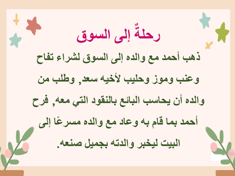 تحضير مادة لغتي الصف الخامس الابتدائي فكرية الفصل الأول