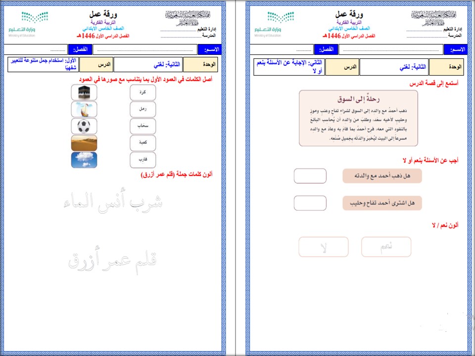 تحضير مادة لغتي الصف الخامس الابتدائي فكرية الفصل الأول