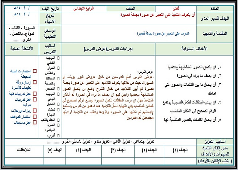 تحضير لمادة لغتي الصف الرابع الابتدائي فكرية الفصل الأول تحضير لمادة لغتي الصف الرابع الابتدائي فكرية الفصل الأول