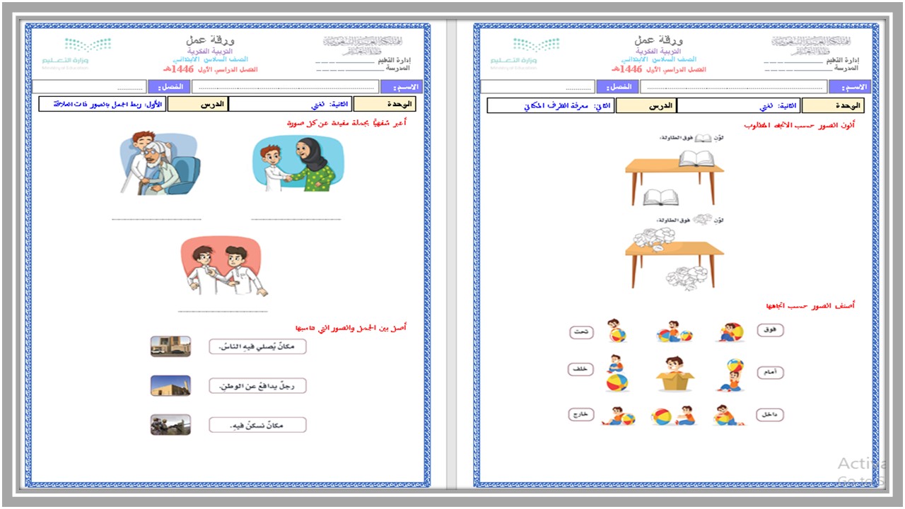 تحضير مادة لغتي الصف السادس الابتدائي فكرية الفصل الأول تحضير مادة لغتي الصف السادس الابتدائي فكرية الفصل الأول