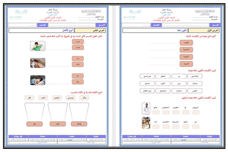 تحضير مادة لغتي فكرية الصف الاول الثانوي الفصل الأول تحضير مادة لغتي فكرية الصف الاول الثانوي الفصل الأول