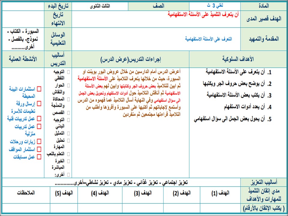 تحضير مادة لغتي فكرية الصف الثالث الثانوي الفصل الأول تحضير مادة لغتي فكرية الصف الثالث الثانوي الفصل الأول