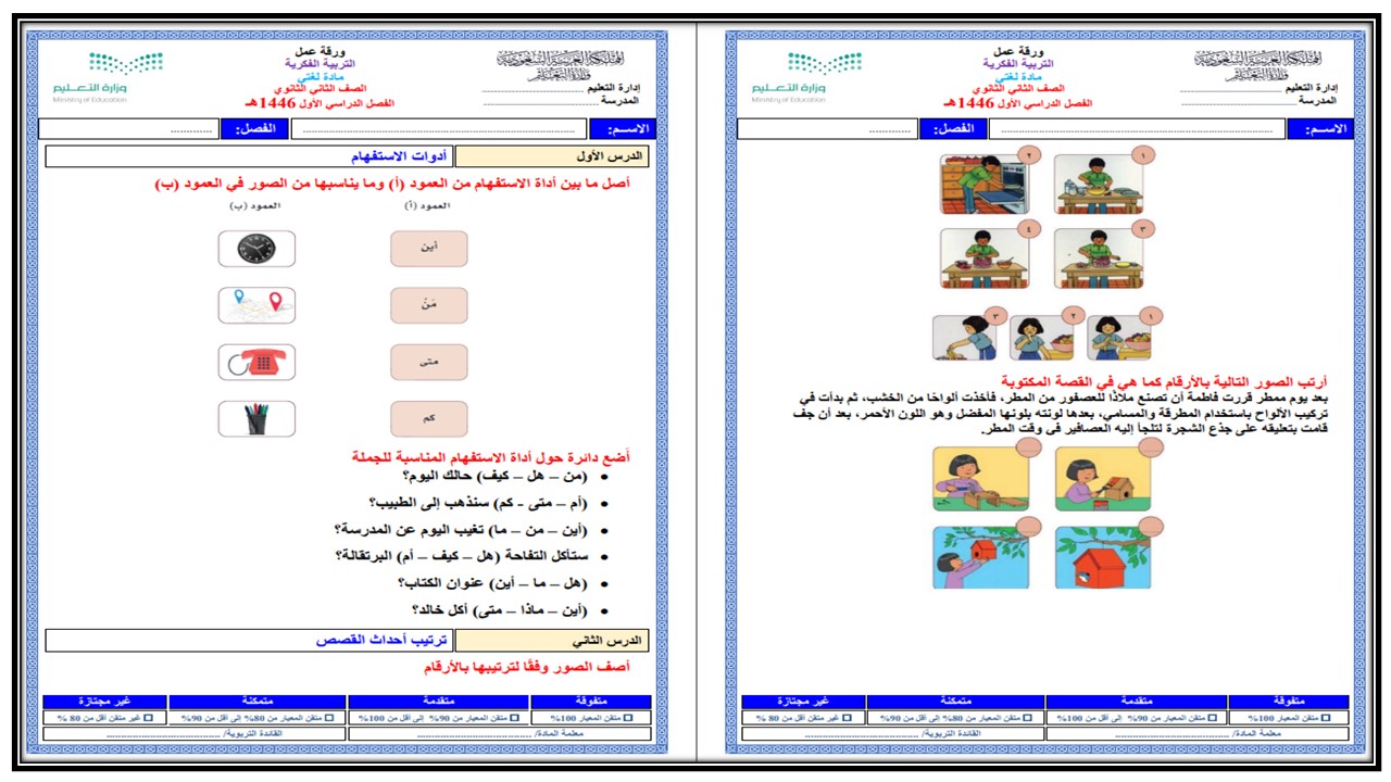 تحضير مادة لغتي فكرية الصف الثاني الثانوي الفصل الأول تحضير مادة لغتي فكرية الصف الثاني الثانوي الفصل الأول
