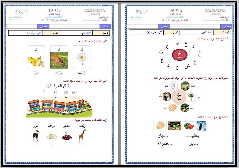 تحضير ماده لغتي الصف الثالث الابتدائي فكرية الفصل الأول تحضير ماده لغتي الصف الثالث الابتدائي فكرية الفصل الأول