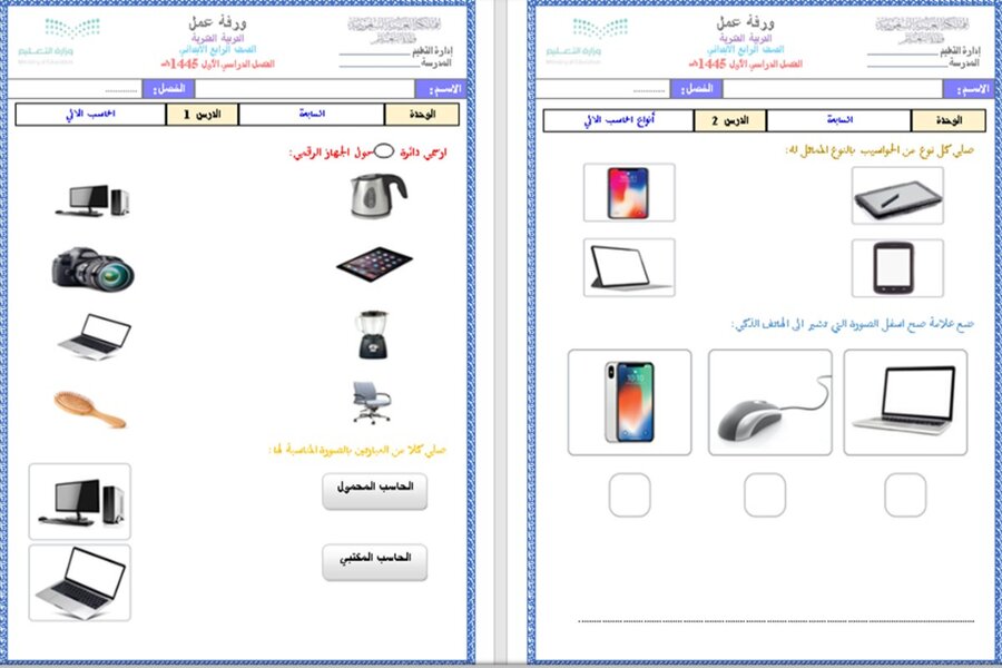 تحضير مهارات رقمية رابع ابتدائي تربية فكرية الفصل الدراسي الاول تحضير مهارات رقمية رابع ابتدائي تربية فكرية الفصل الدراسي الاول