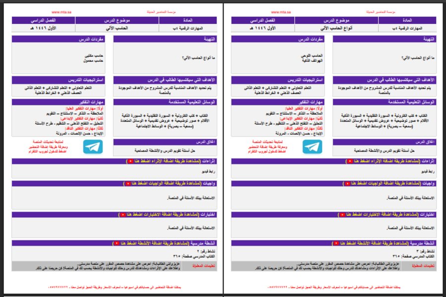 تحضير مهارات رقمية رابع ابتدائي تربية فكرية الفصل الدراسي الاول تحضير مهارات رقمية رابع ابتدائي تربية فكرية الفصل الدراسي الاول