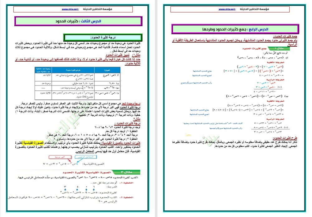 بوربوينت رياضيات ثالث متوسط الفصل الثاني