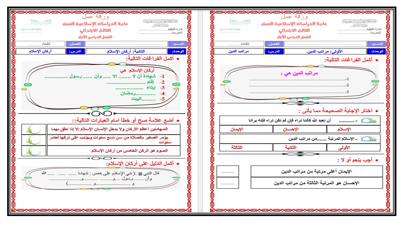 توزيع مادة الدراسات الإسلامية للصف الثالث الابتدائي