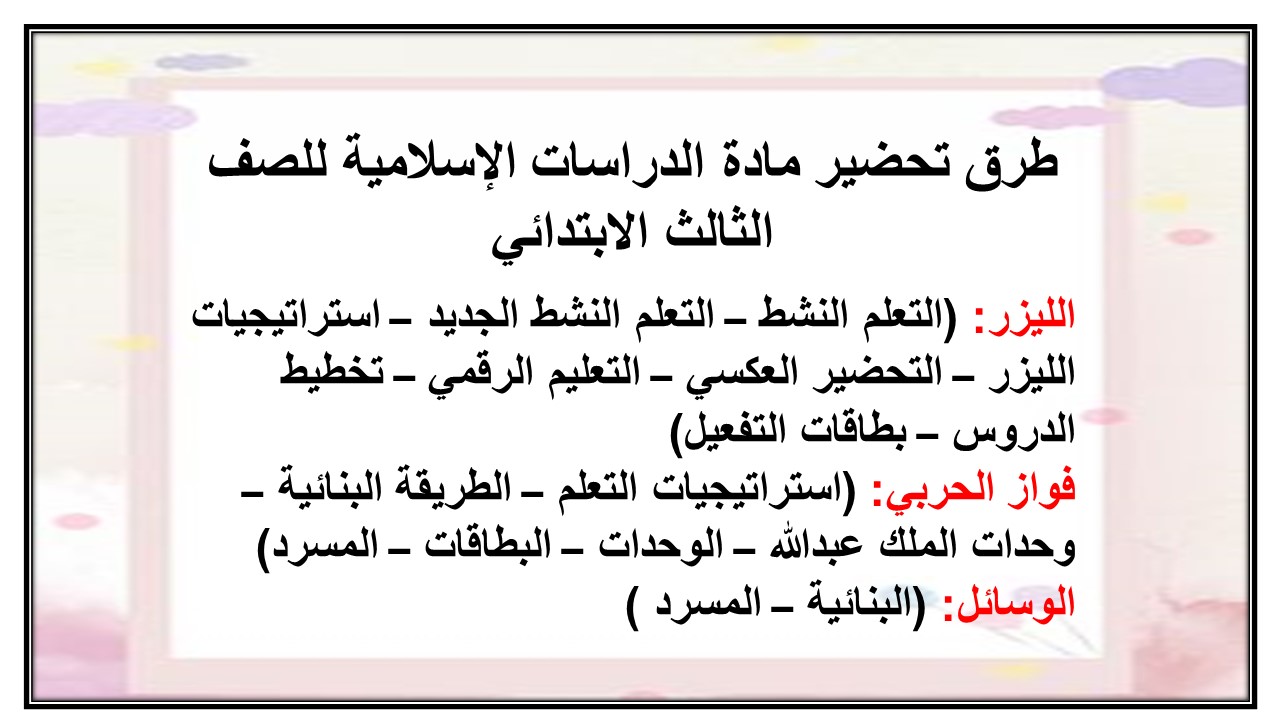 توزيع مادة الدراسات الإسلامية للصف الثالث الابتدائي