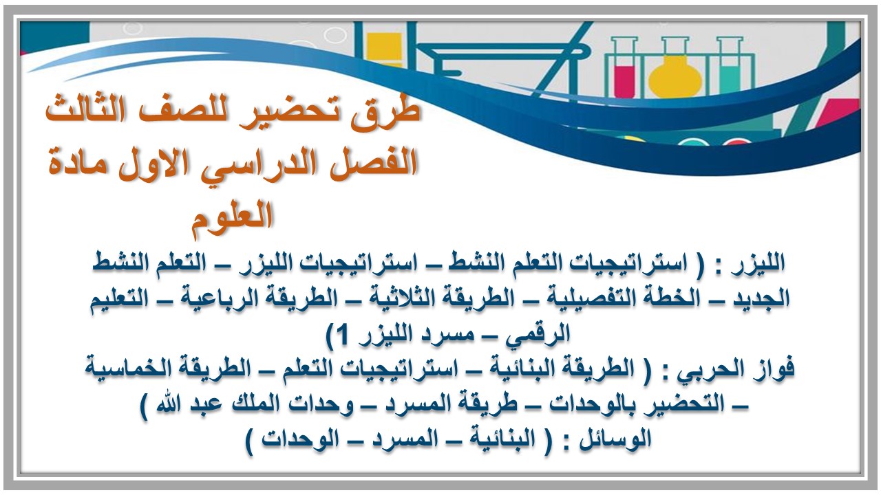 توزيع منهج للصف الثالث الفصل الدراسي الاول مادة العلوم