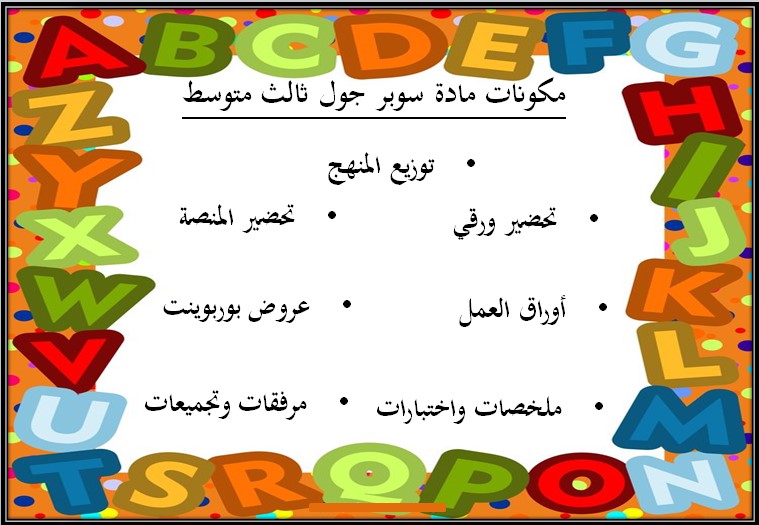 حل أسئلة Super Goal ثالث متوسط فصل ثالث
