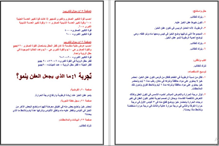 حل أسئلة أحياء 1 أول ثانوي مسارات 
