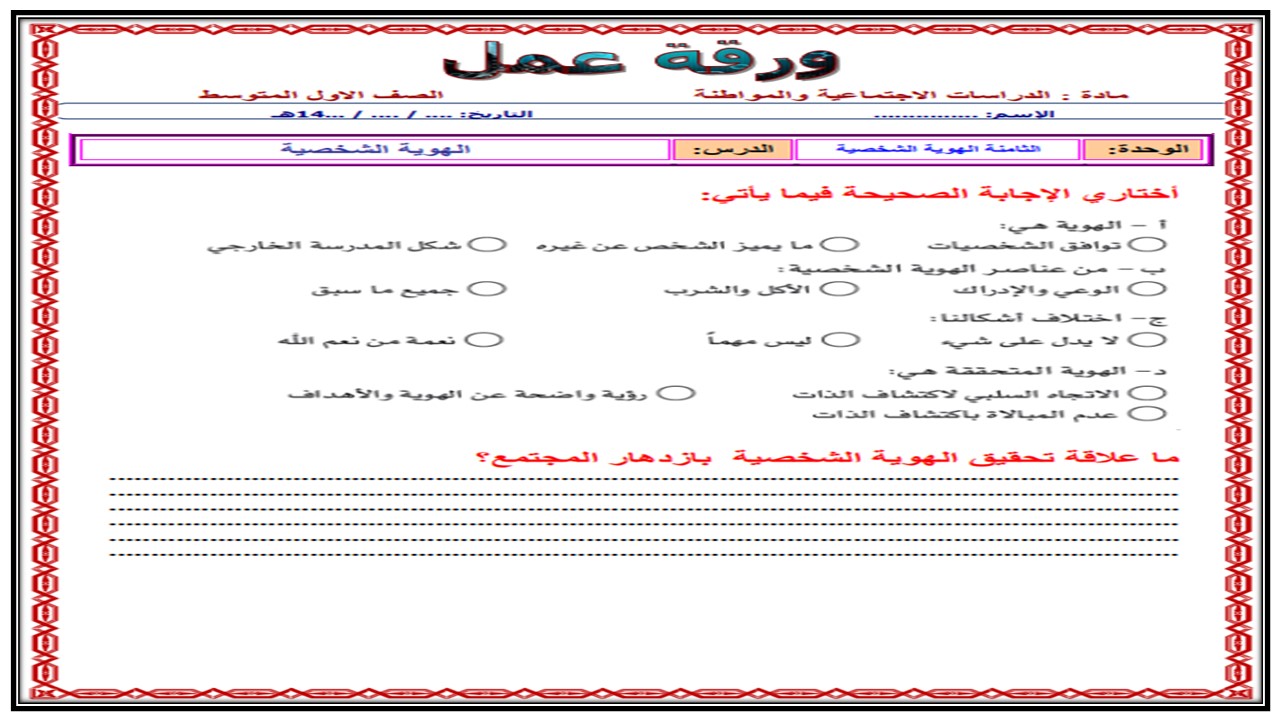 حل أسئلة اجتماعيات أول متوسط الفصل الثالث