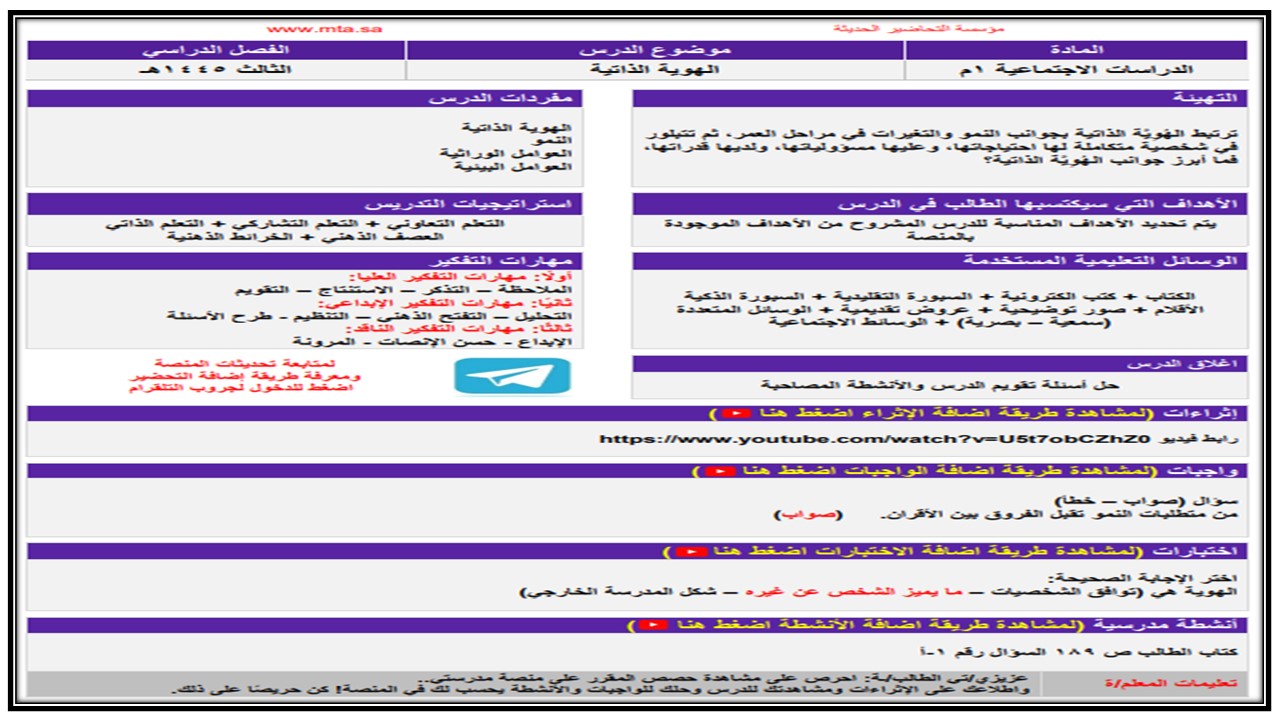 حل أسئلة اجتماعيات أول متوسط الفصل الثالث