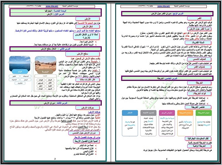 حل أسئلة اجتماعيات رابع ابتدائي الفصل الثالث