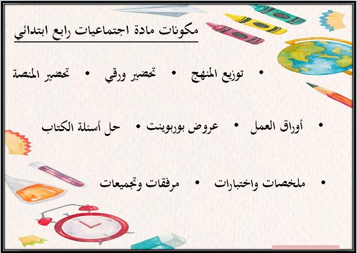 حل أسئلة اجتماعيات رابع ابتدائي الفصل الثالث