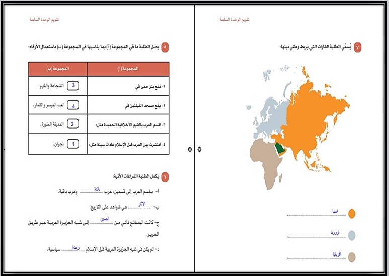 حل أسئلة اجتماعيات رابع ابتدائي الفصل الثالث