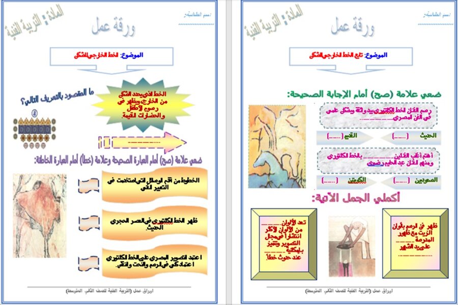 حل أسئلة التربية الفنية ثاني متوسط فصل أول 