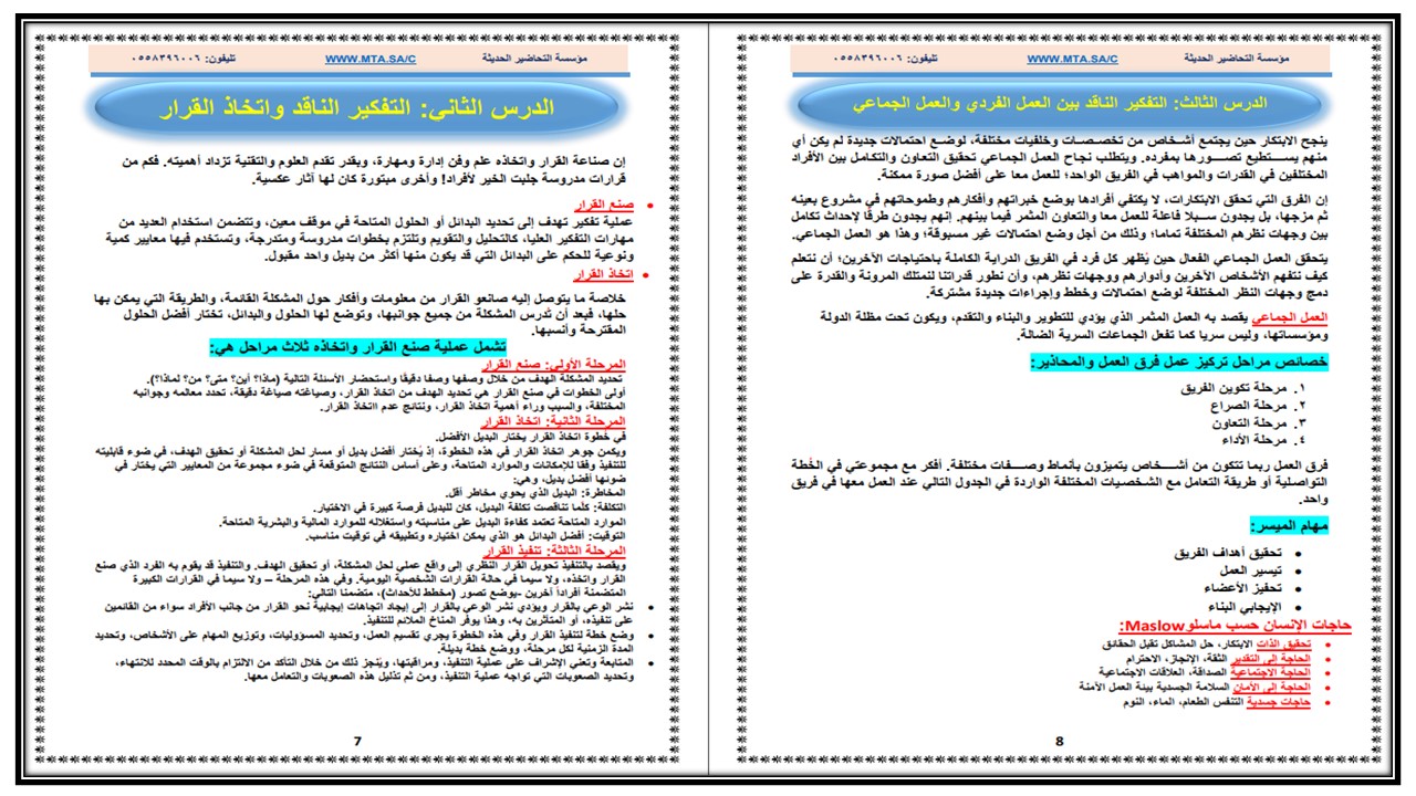 حل أسئلة التفكير الناقد أول ثانوي مسارات 