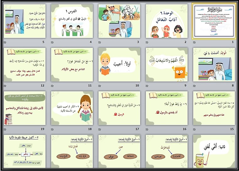 حل أسئلة الكتاب مادة لغتي ثاني ابتدائي الفصل الثالث