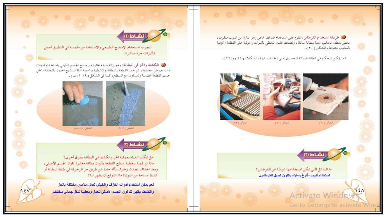 حل أسئلة تربية فنية أول متوسط الفصل الثالث