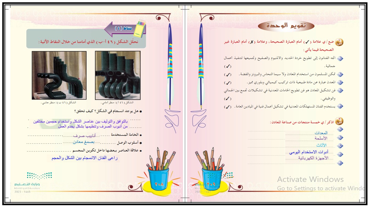 حل أسئلة تربية فنية خامس ابتدائي الفصل الثالث