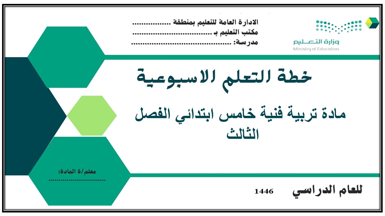 حل أسئلة تربية فنية خامس ابتدائي الفصل الثالث