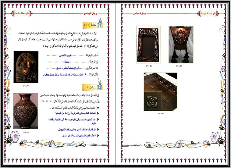 حل أسئلة تربية فنية سادس ابتدائي الفصل الثالث