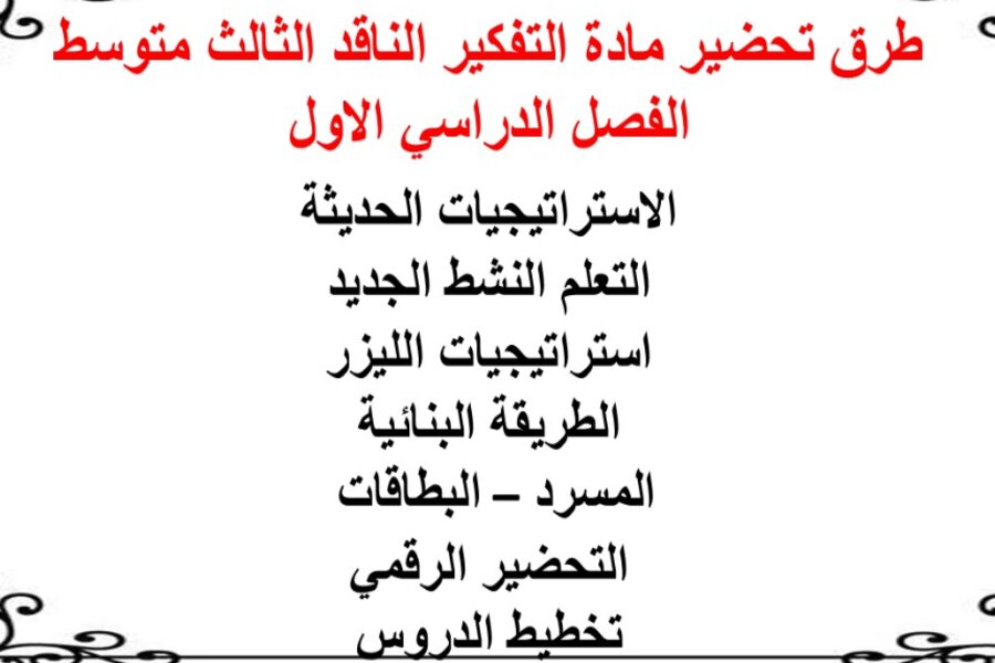 حل أسئلة تفكير ناقد ثالث متوسط الفصل الأول