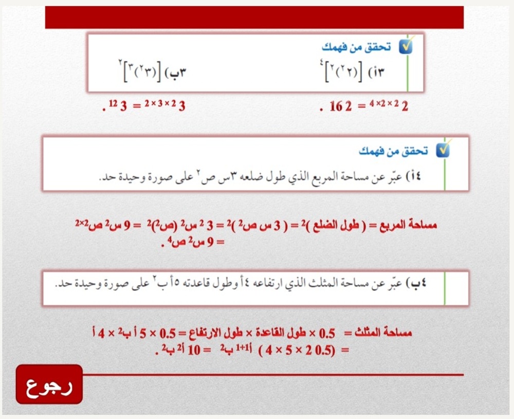 بوربوينت رياضيات ثالث متوسط الفصل الثاني