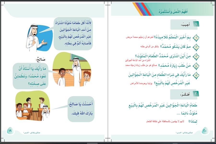 حل أسئلة لغتي أول ابتدائي الفصل الثالث