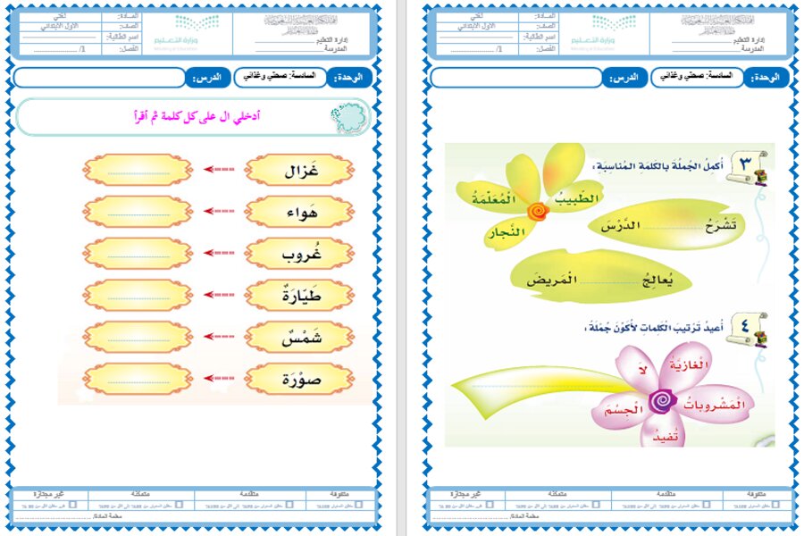 حل أسئلة لغتي أول ابتدائي الفصل الثالث