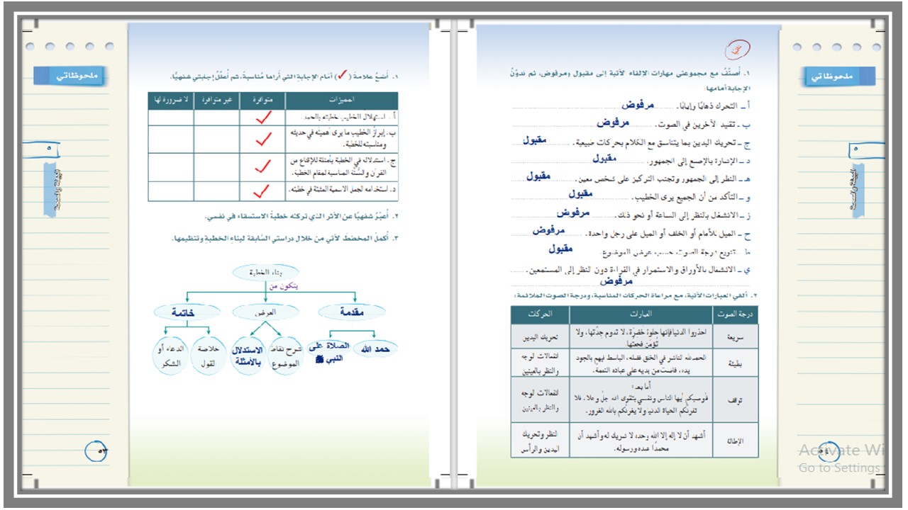 حل أسئلة لغتي أول متوسط الفصل الثالث 