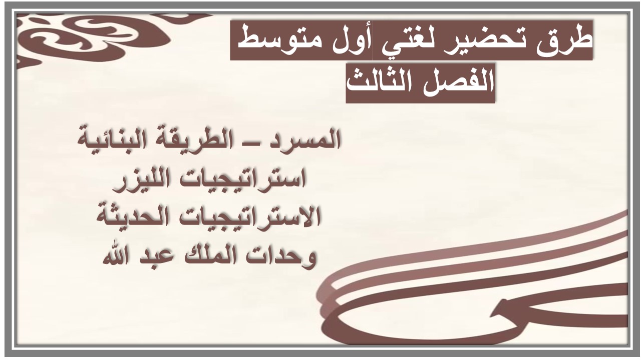 حل أسئلة لغتي أول متوسط الفصل الثالث