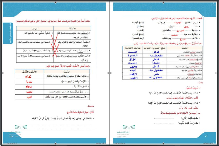 حل أسئلة لغتي خامس ابتدائي الفصل الثالث