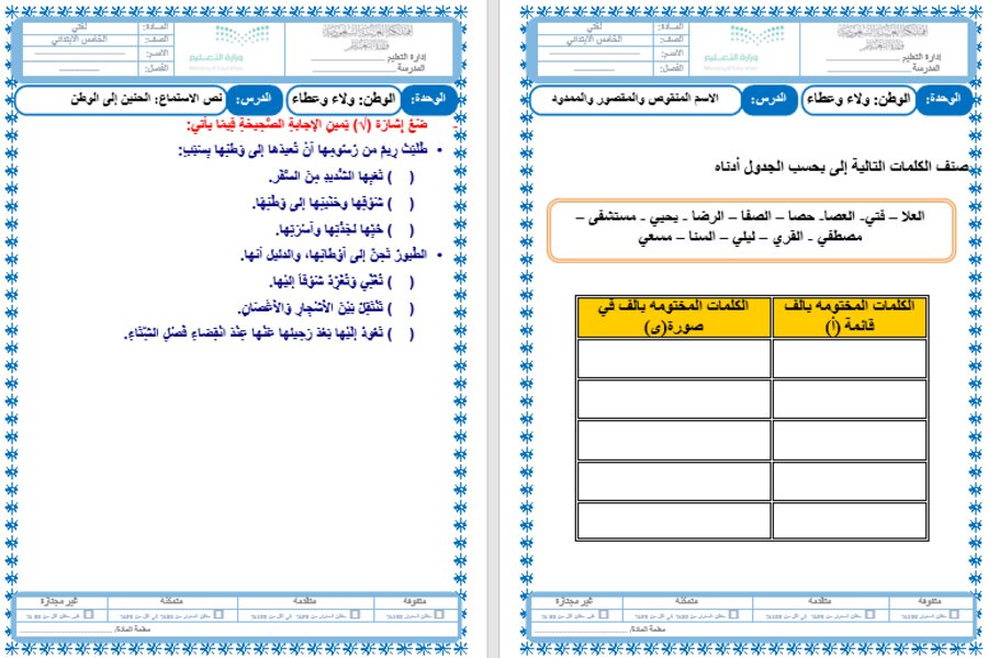 حل أسئلة لغتي خامس ابتدائي الفصل الثالث