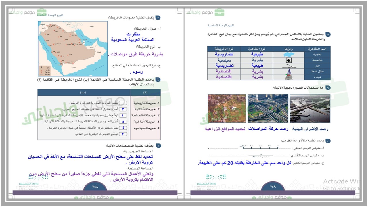 حل أسئلة مادة اجتماعيات ثالث متوسط الفصل الثالث 