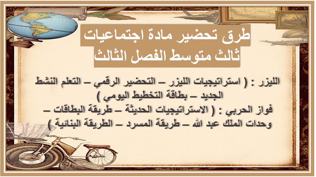 حل أسئلة مادة اجتماعيات ثالث متوسط الفصل الثالث 