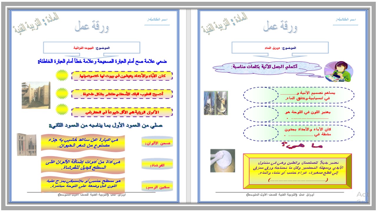حل أسئلة مادة تربية فنية أول متوسط الفصل الأول