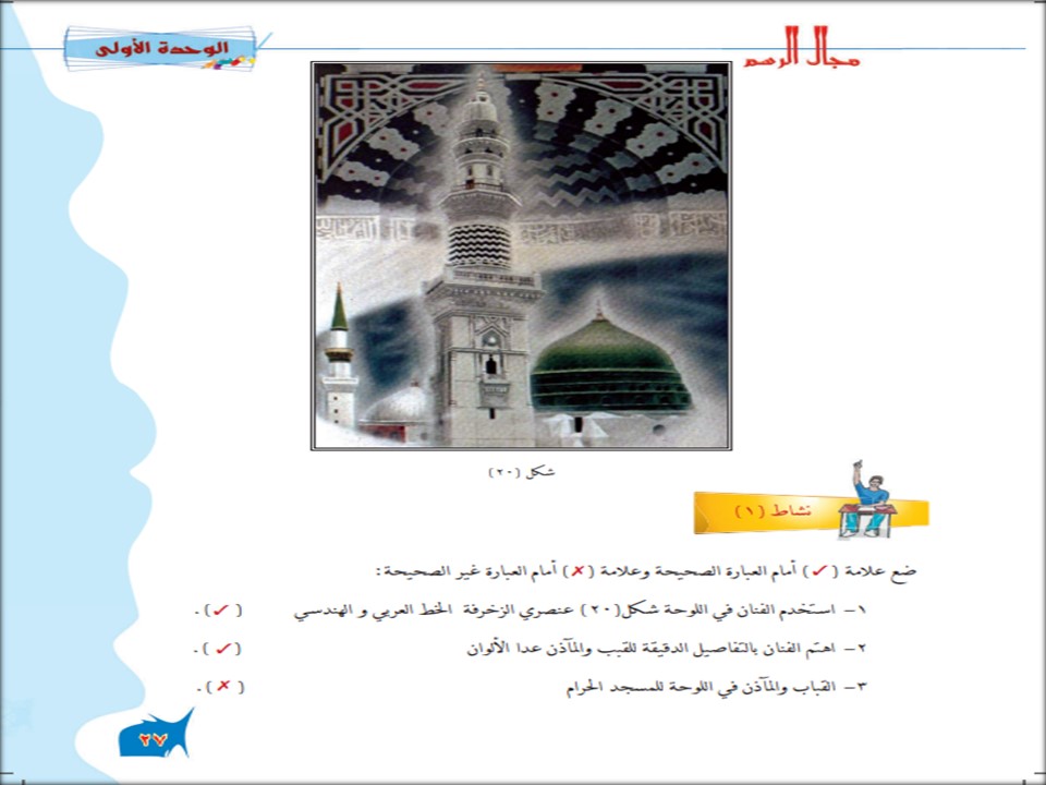 حل اسئلة التربية الفنية للصف الخامس الابتدائي الفصل الدراسى الاول