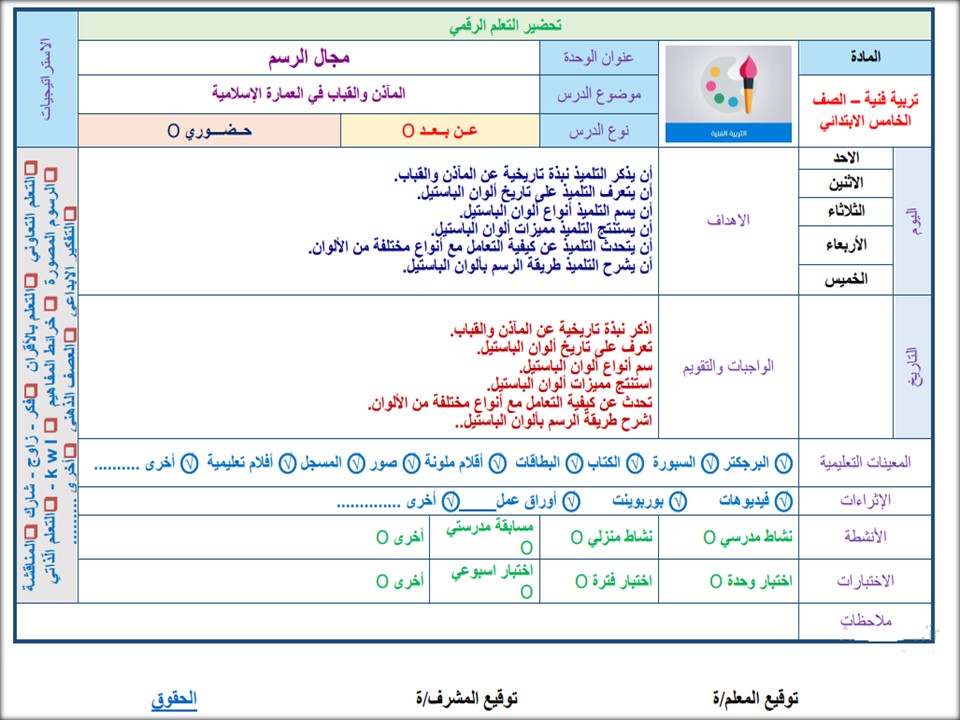 حل اسئلة التربية الفنية للصف الخامس الابتدائي الفصل الدراسى الاول