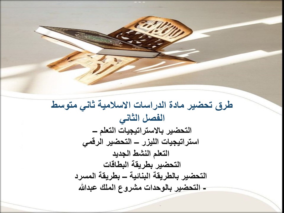 حل اسئلة الدراسات الاسلامية ثاني متوسط الفصل الثاني