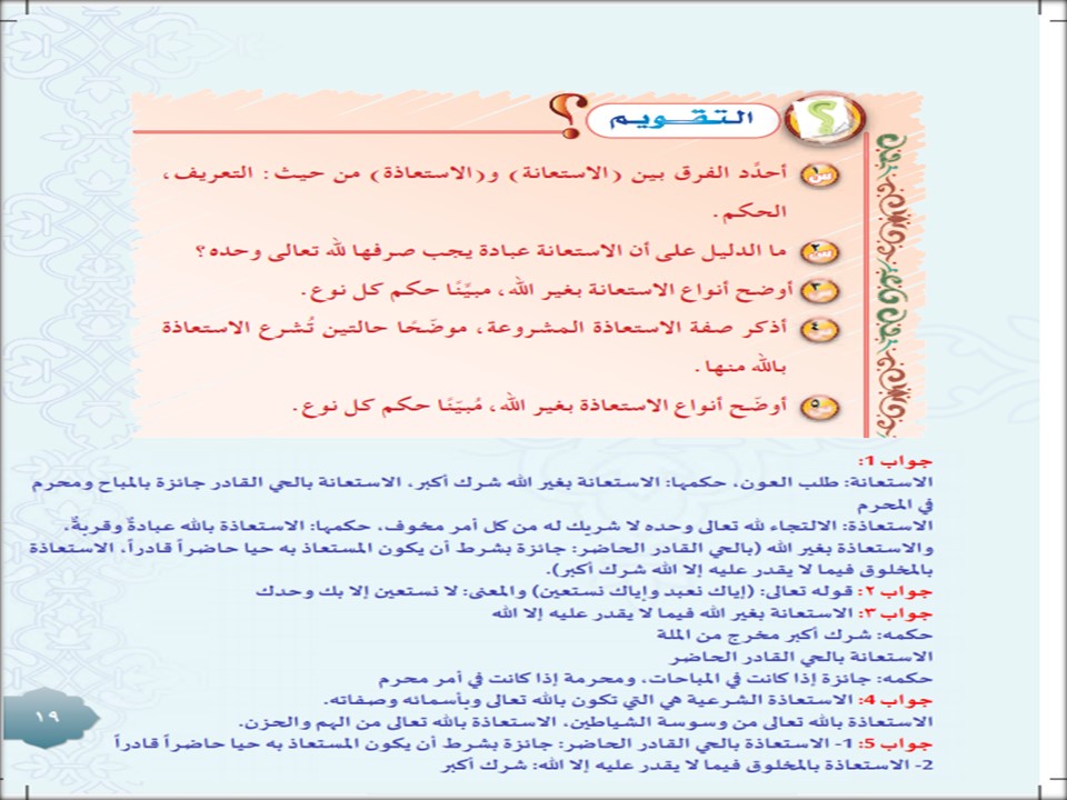 حل اسئلة الدراسات الاسلامية ثاني متوسط الفصل الثاني