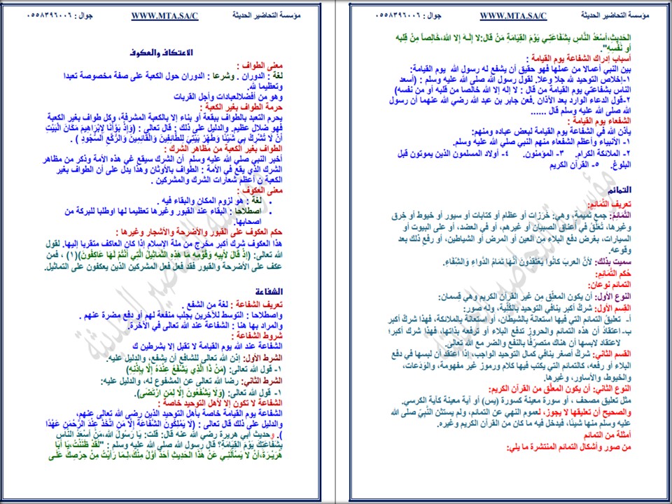 حل اسئلة الدراسات الاسلامية ثاني متوسط الفصل الثاني