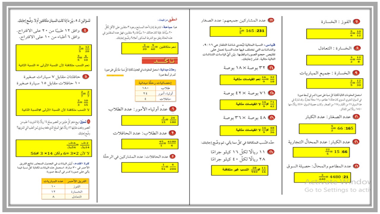 حل اسئلة رياضيات أول متوسط الفصل الثاني