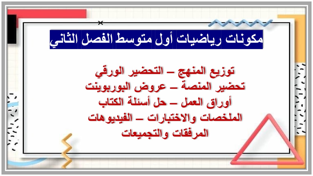 حل اسئلة رياضيات أول متوسط الفصل الثاني