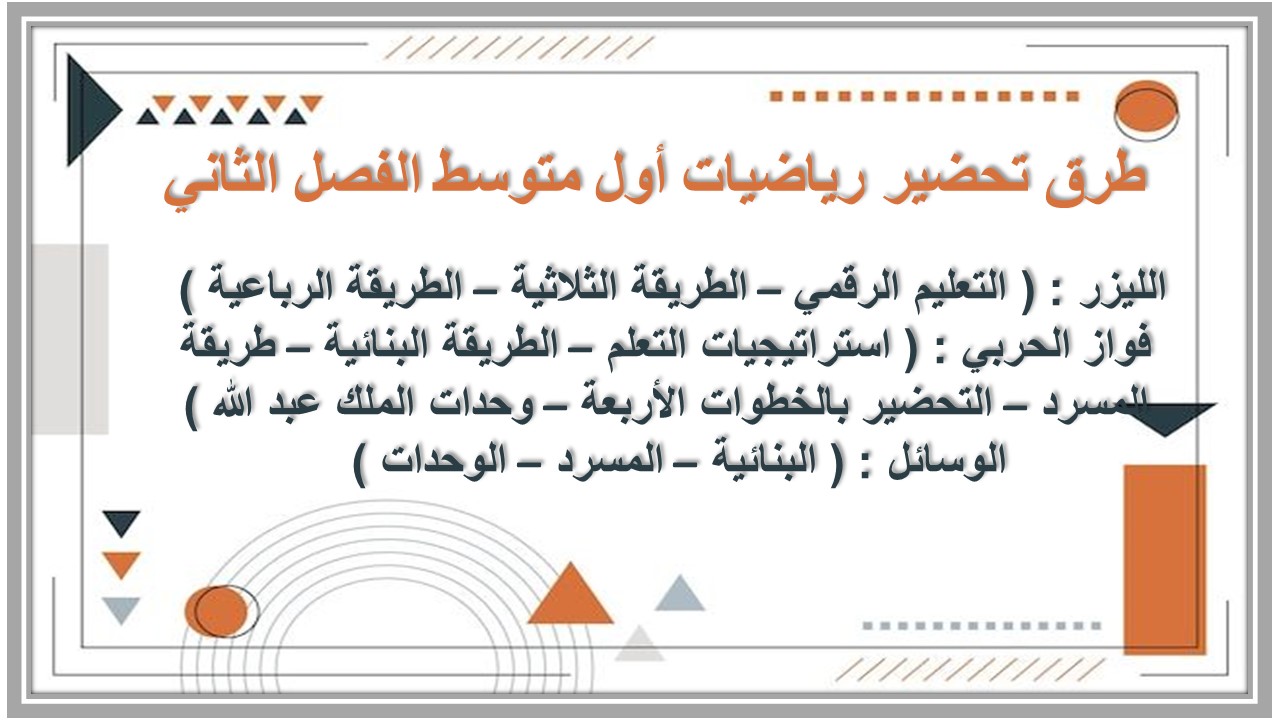 حل اسئلة رياضيات أول متوسط الفصل الثاني