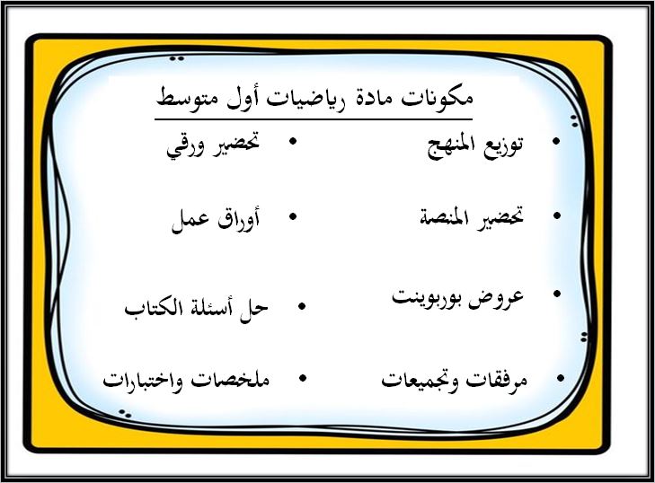 حل اسئلة رياضيات أول متوسط الفصل الثاني